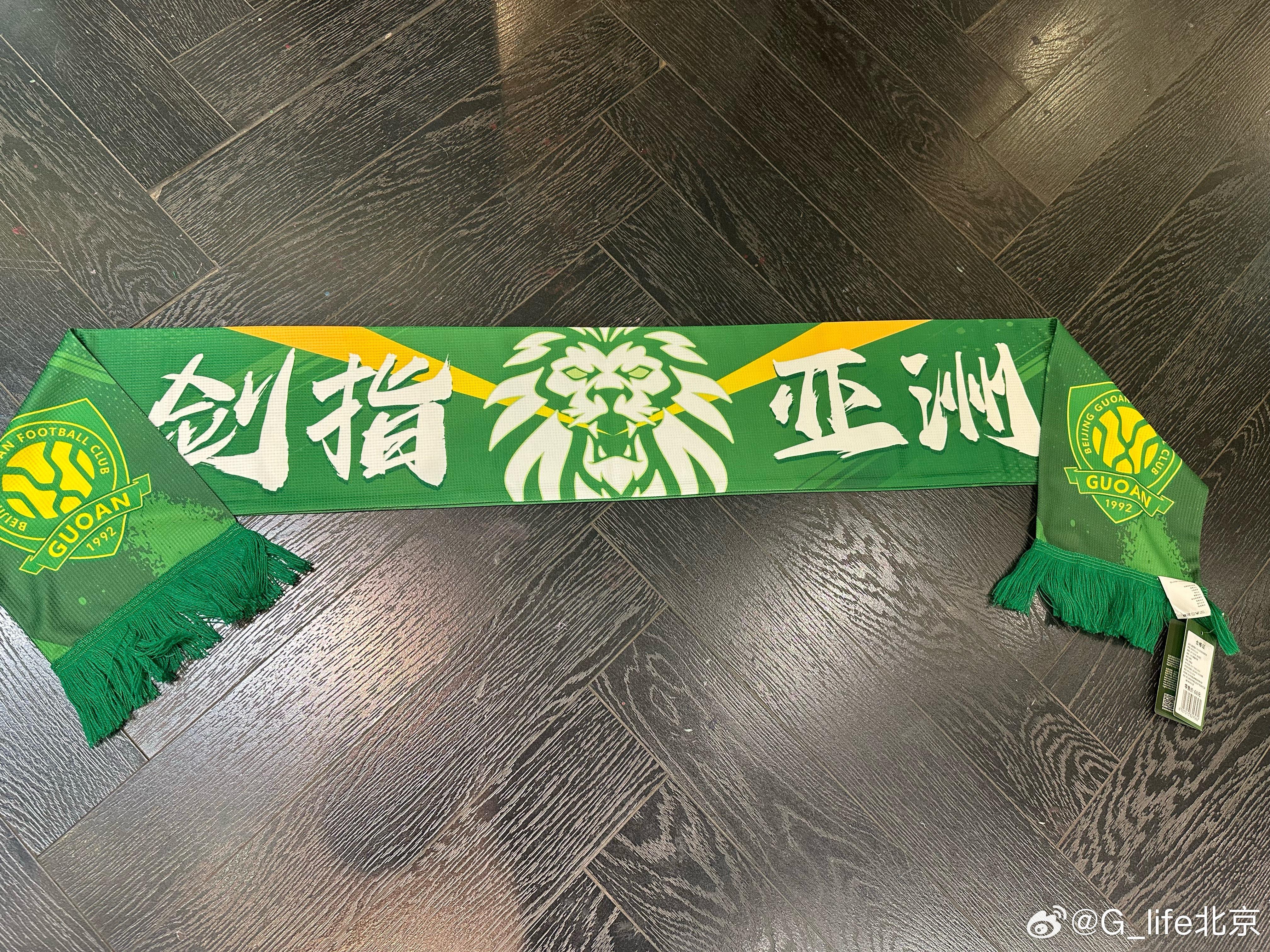 开云入口-博主：北京国安将推出亚冠特别版围巾，上方印着“剑指亚洲”